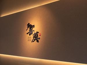 private sauna 響葵Hibikiのイメージ