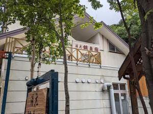 湯元 銀泉閣のイメージ