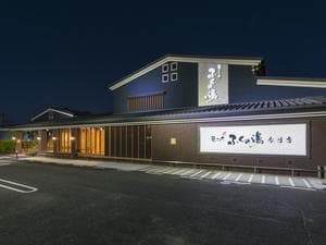ふくの湯 春日店のイメージ