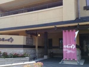 田原ゆの里のイメージ