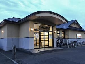 こうしんの湯のイメージ