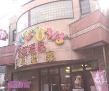 芦原温泉のイメージ