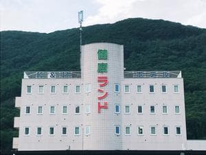 石和健康ランドのイメージ