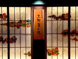 天然温泉三刀屋の湯 ドーミーインEXPRESS出雲の國 雲南のイメージ