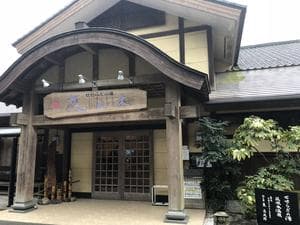 せせらぎの湯 花水木のイメージ