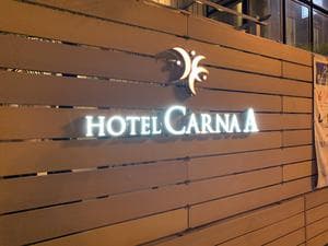 ホテル カーナAのイメージ