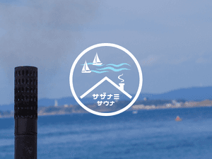 サザナミサウナ@胴網ベースのイメージ