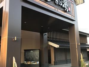 天空SPA HILLS 竜泉寺の湯 名古屋守山本店のイメージ