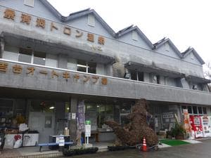 秋吉台リフレッシュパーク 景清洞トロン温泉のイメージ