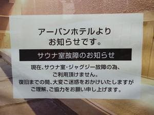 舞鶴アーバンホテルのイメージ