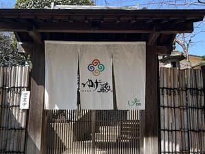 サウナゆげ蔵のイメージ