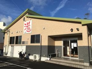 中村温泉みやびの湯のイメージ