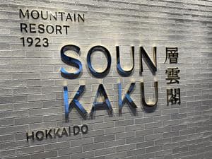 層雲閣Mountain Resort 1923(旧:層雲閣グランドホテル)のイメージ