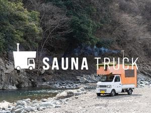 サウナトラックのイメージ