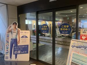 セントラルフィットネスクラブ 一社のイメージ