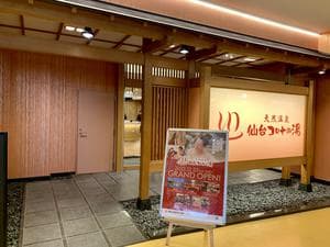 天然温泉 仙台コロナの湯のイメージ