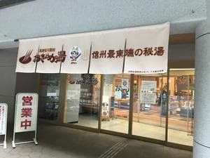 天龍温泉 おきよめの湯のイメージ