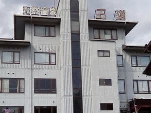 天然温泉 石道のイメージ