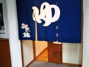 信州たかもり温泉 御大の館のイメージ