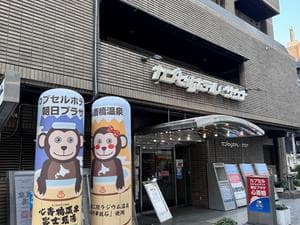 カプセルホテル朝日プラザ心斎橋のイメージ