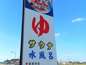 福野温泉ひかりランドのイメージ