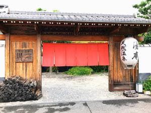 天然温泉湯庵のイメージ