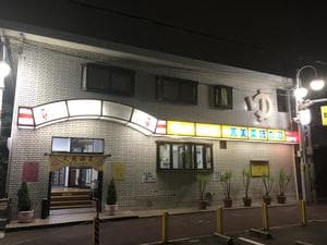 新マネキ温泉のイメージ