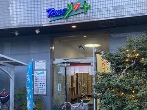 タイムリゾートのイメージ