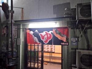 金龍湯のイメージ