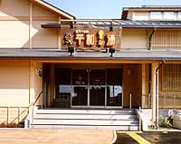 四万十温泉平和な湯のイメージ