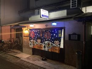 桂湯のイメージ