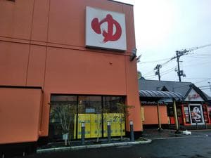 スーパー銭湯極楽湯 多賀城店のイメージ