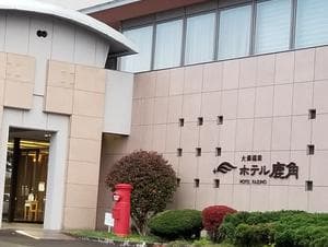 ホテル鹿角のイメージ