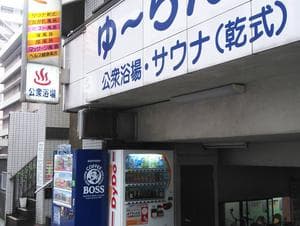 ゆーらんどのイメージ