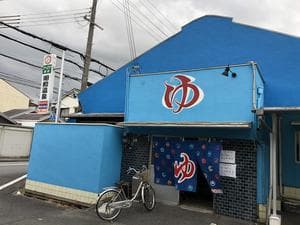 明和温泉-姫湯-のイメージ