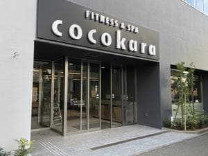 フィットネス&スパ ココカラ相模大野のイメージ