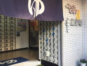 丸正浴場のイメージ