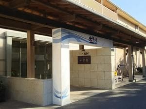 ホテル&スパ月美 太陽の里のイメージ