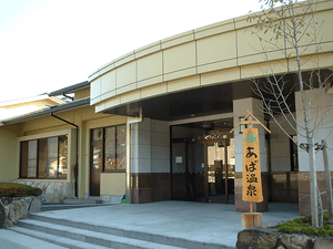 もえぎの里 あば交流館・あば温泉のイメージ