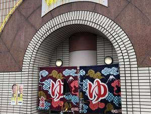 御三軒湯のイメージ