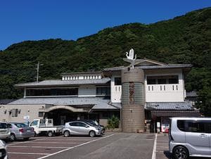 下田温泉センター 白鷺館のイメージ