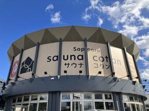 サウナコタンサッポロのイメージ