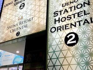 上野ステーションホステル オリエンタル2のイメージ