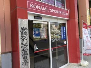 コナミスポーツクラブ船橋のイメージ