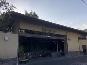 霧島温泉 数寄の宿野鶴亭のイメージ