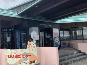 あったまりランド深堀のイメージ