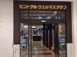 セントラルウェルネスクラブ おおたかの森店のイメージ