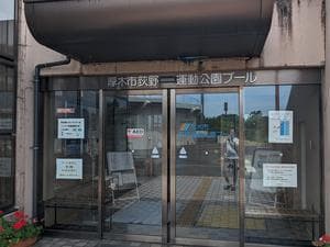 厚木市荻野運動公園 プールのイメージ