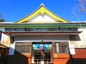 太平湯のイメージ