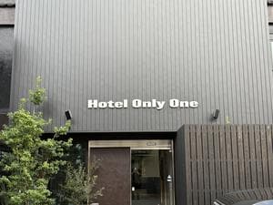 HOTEL ONLY ONEのイメージ